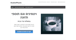 Desktop Screenshot of kosherpharm.co.il