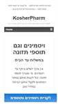Mobile Screenshot of kosherpharm.co.il